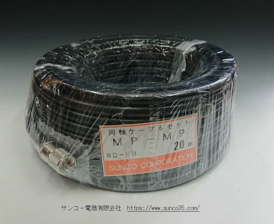 同軸ケーブル8DFB NP-MP (MP-NP) 20m (インピーダンス:50Ω) 8D-FB加工製作品ツリービレッジ - 3