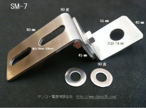 SM-7 L型2枚 90度